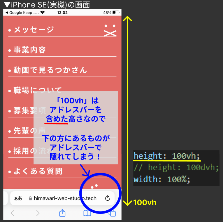 ドロワーの高さに100vhを設定した場合