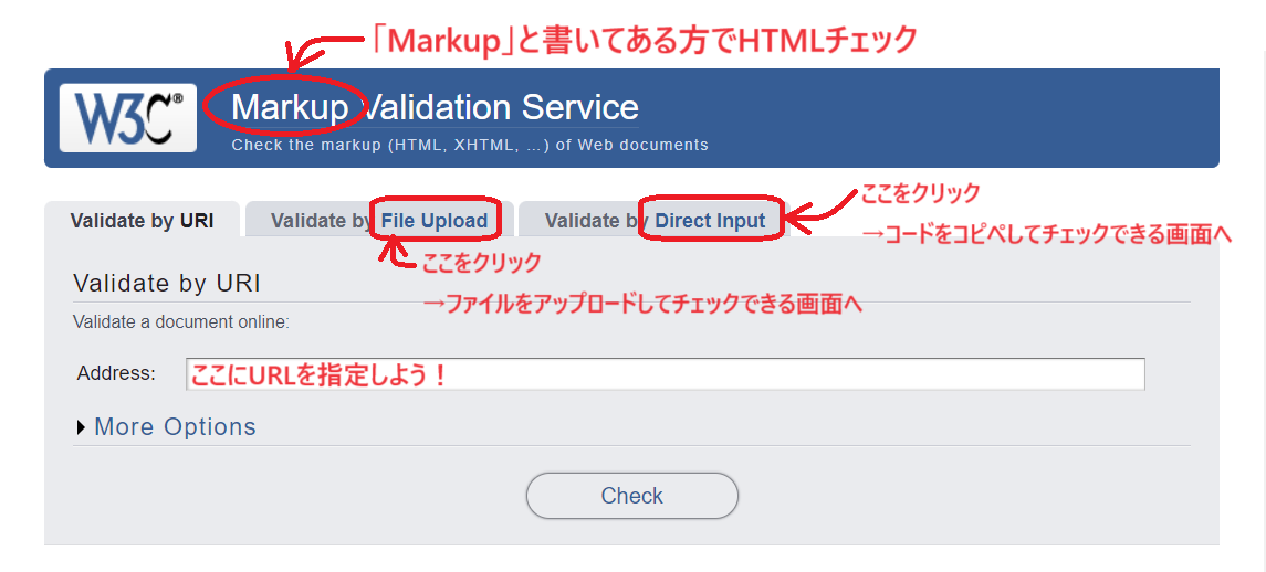 W3C Markup Validation ServiceでHTMLをチェックする方法