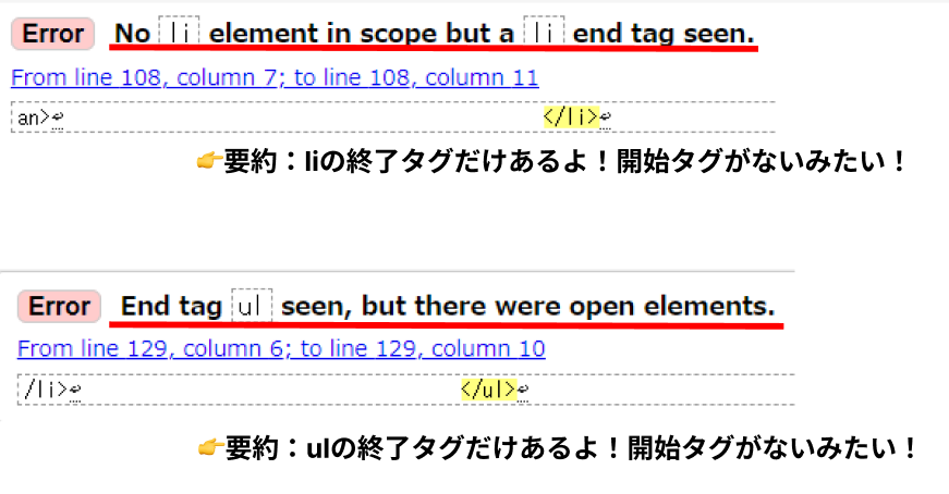 W3Cエラー 開始タグ、閉じタグ不足