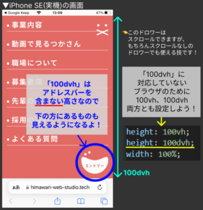 ドロワーの高さに100dvhを設定した場合