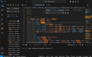 VSCodeの検索ショートカット