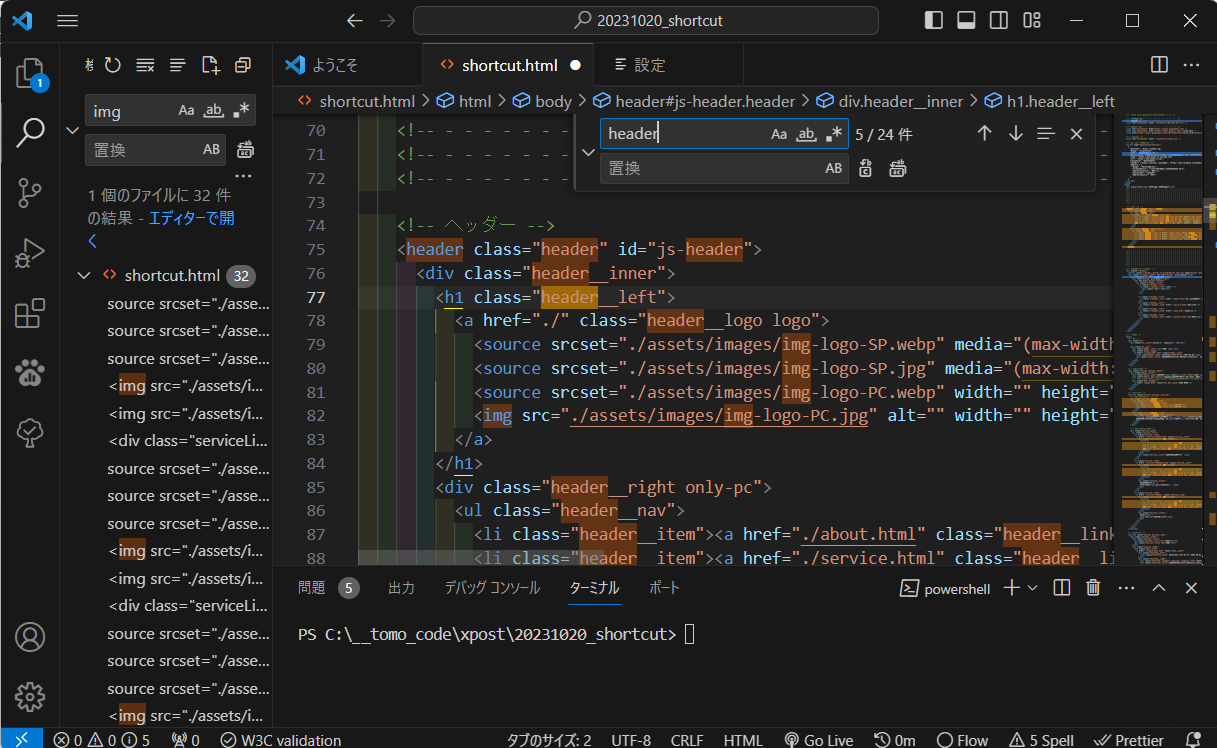 VSCodeの検索ショートカット
